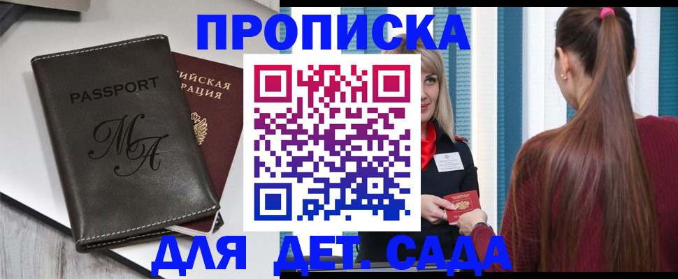 купить прописку в Лукоянове