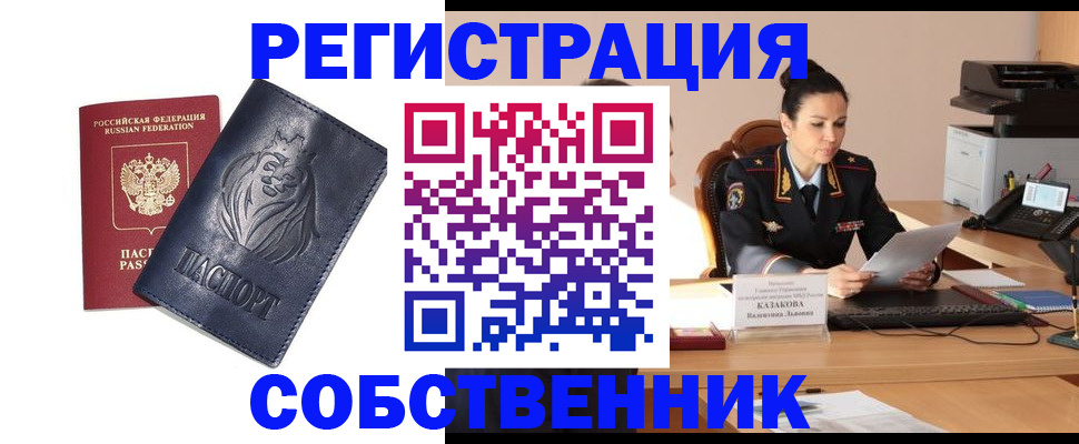 прописка законно в Лукоянове