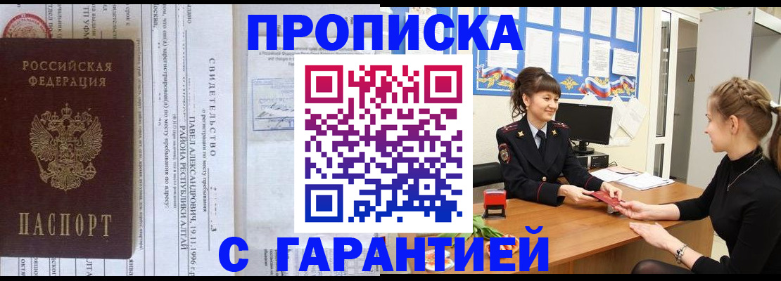 прописка в Лукоянове